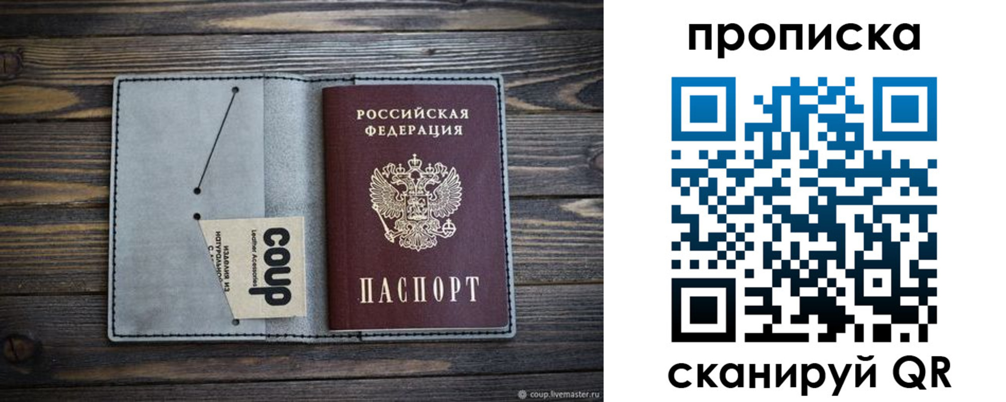 временная прописка в Кодинске