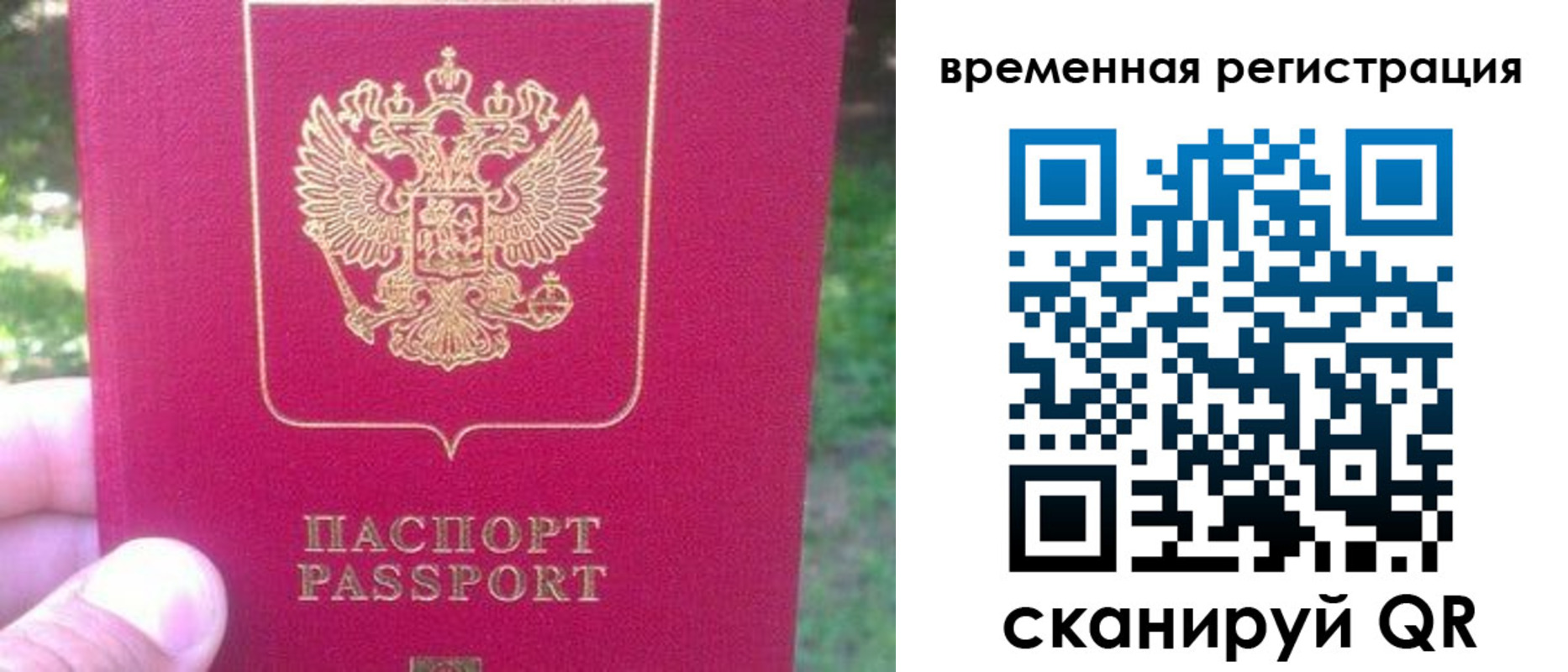 временная регистрация для школы в Кодинске