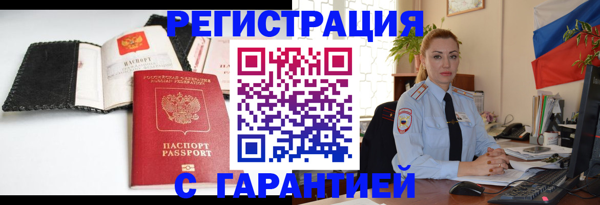 прописка регистрация в Кодинске