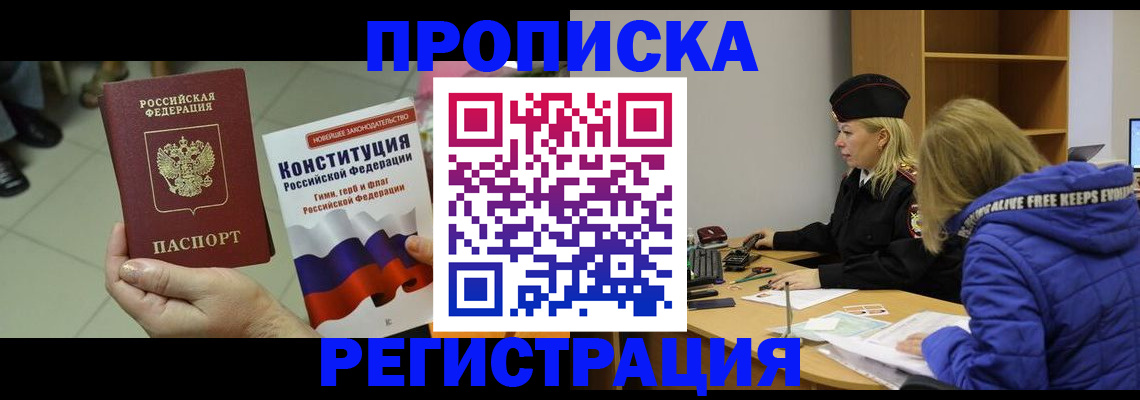 прописка поиск в Кодинске