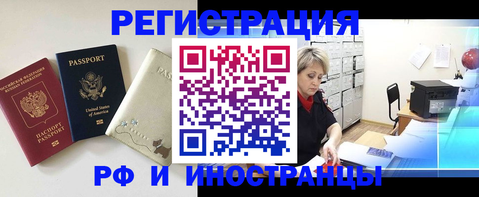 временная регистрация в квартире в Кодинске