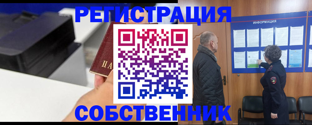 временная регистрация для школы в Кодинске