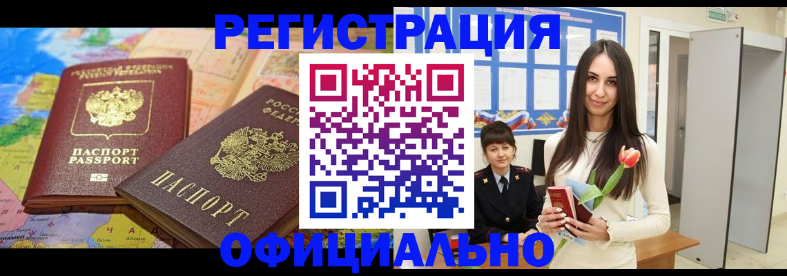 временная регистрация законно в Кодинске
